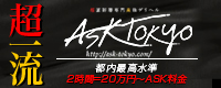 ASK TOKYO