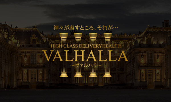 VALHALLA~ヴァルハラ~