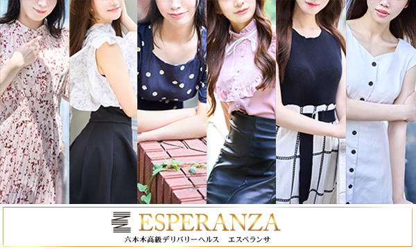 ESPERANZA~エスペランサ~